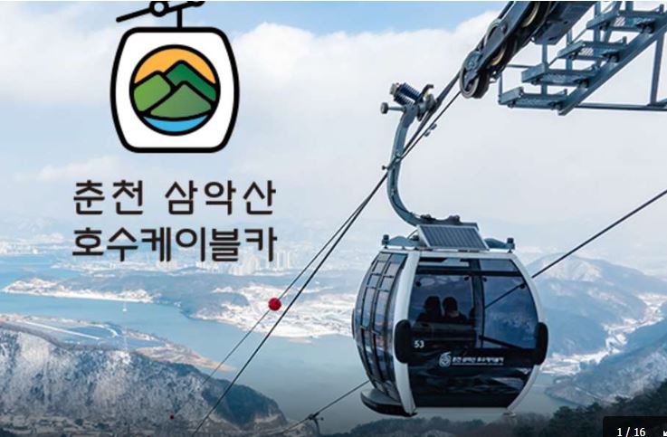 삼악산 케이블