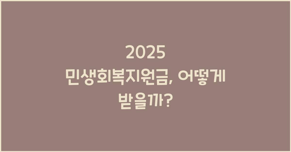 2025 민생회복지원금