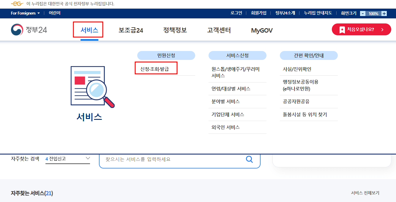 지방세세목별과세증명서-발급