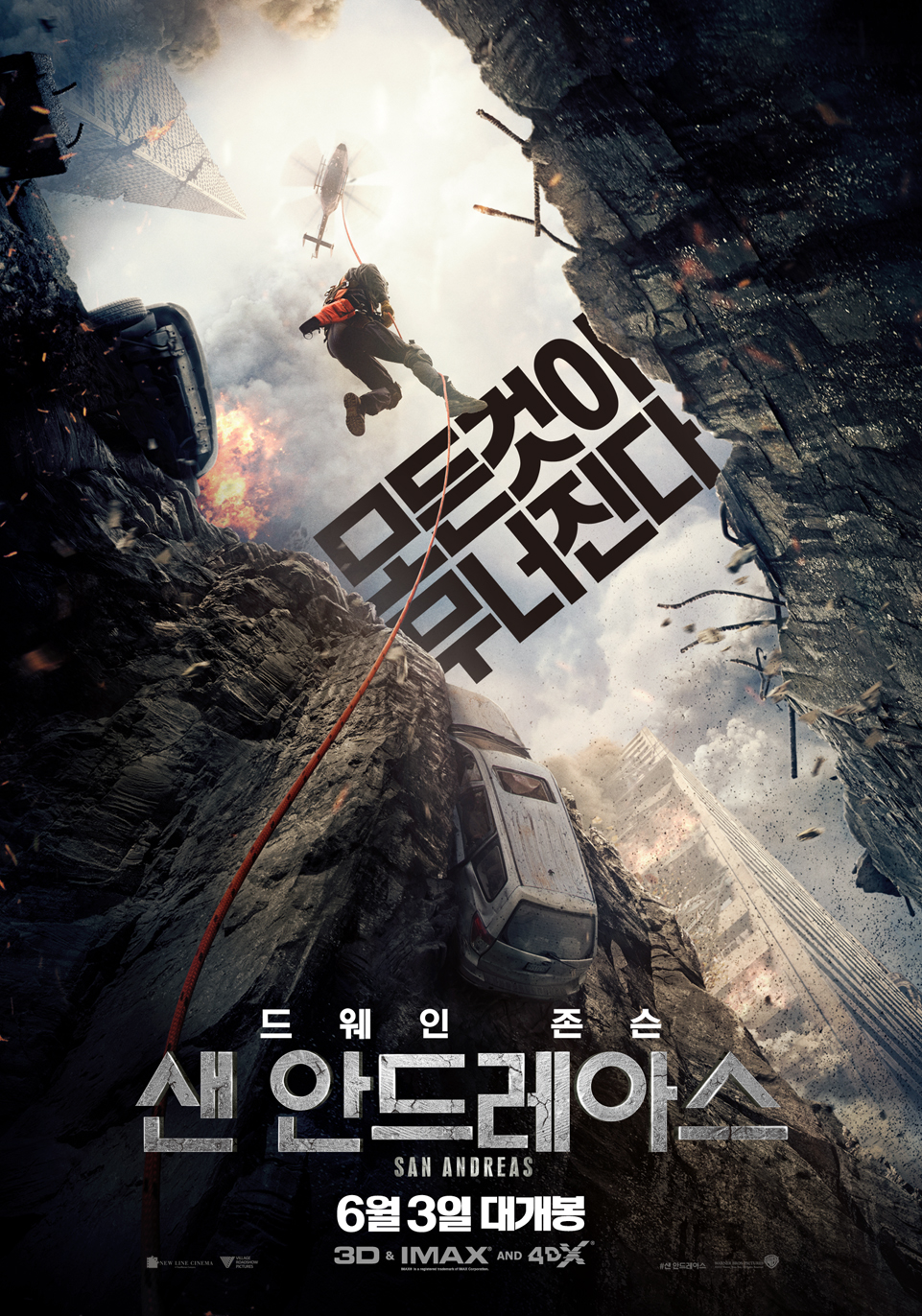 영화 샌 안드레아스의 포스터.
갈라진 땅 틈으로 헬기가 사람을 내려보냐고 있다.