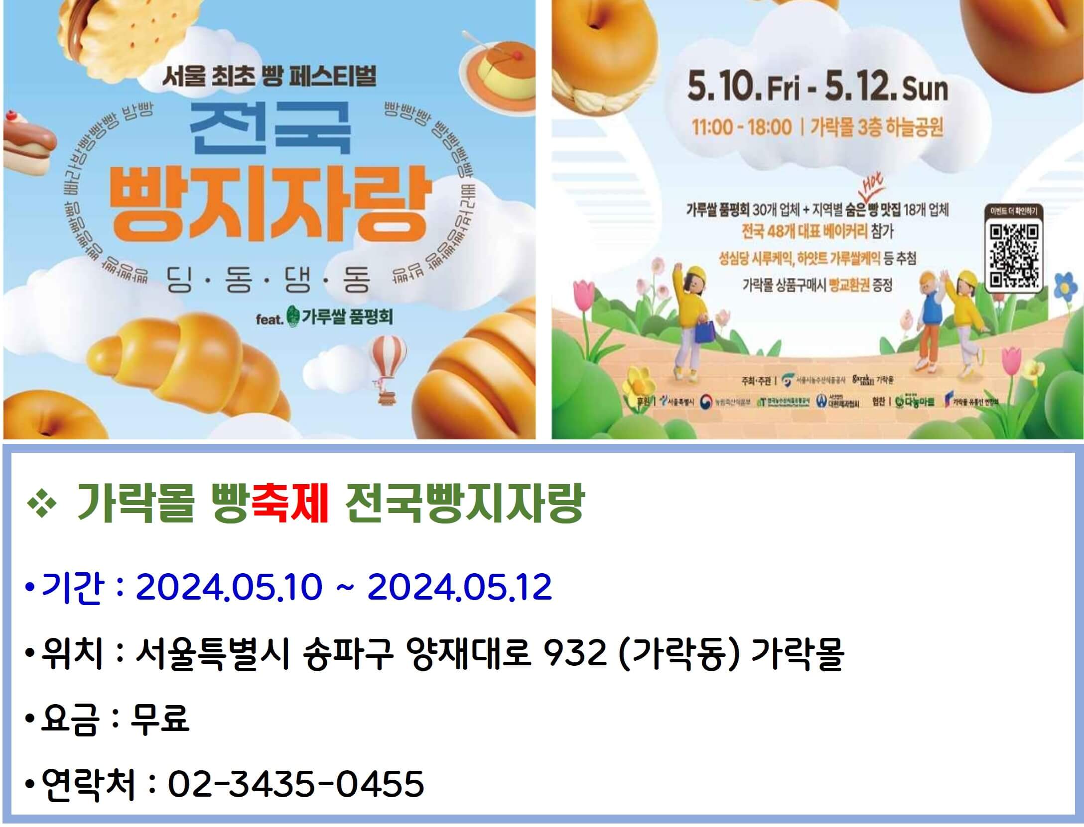 가락몰 빵축제 전국빵지자랑