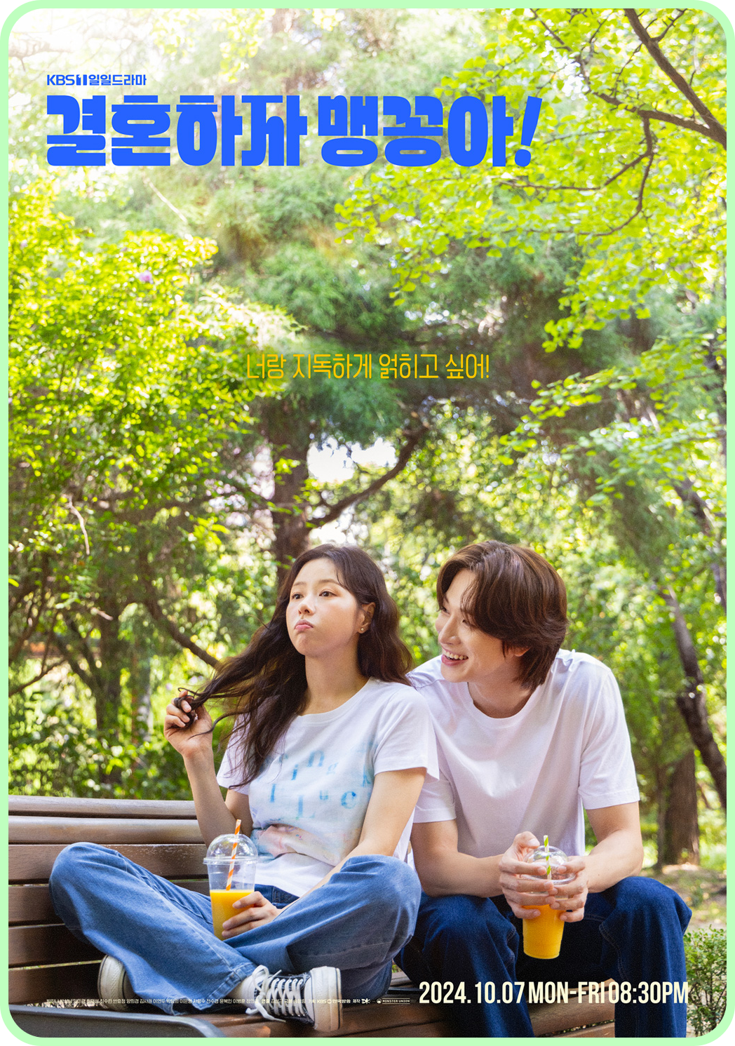 결혼하자 맹꽁아 다시보기 재방송