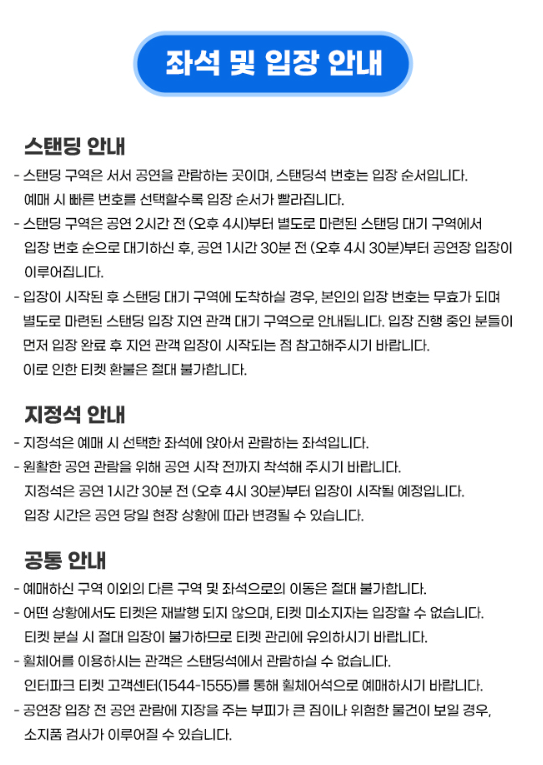 2024 싸이 흠뻑쇼 전국 일정 확인 및 예매하기 티켓팅 일정 확인하기