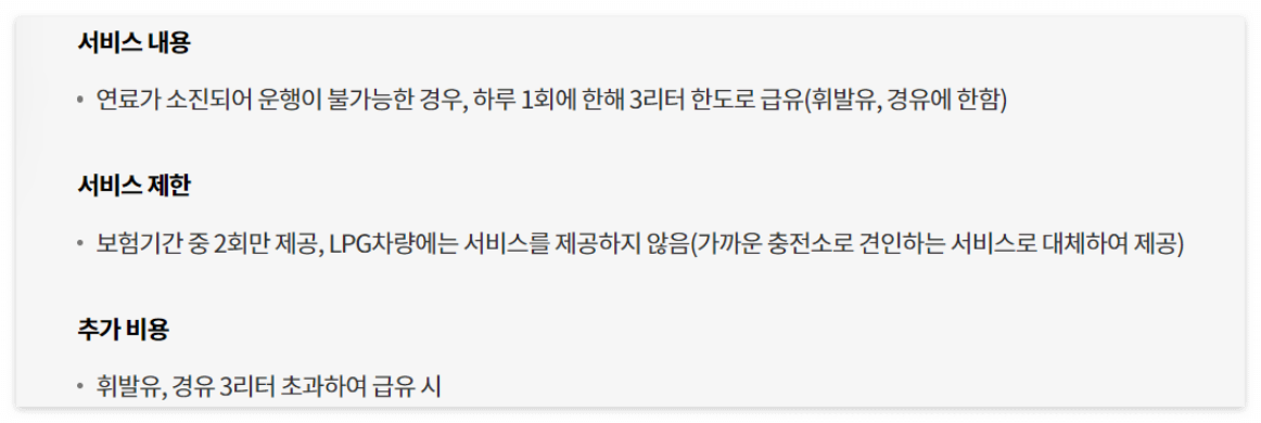 현대해상 긴급출동 서비스