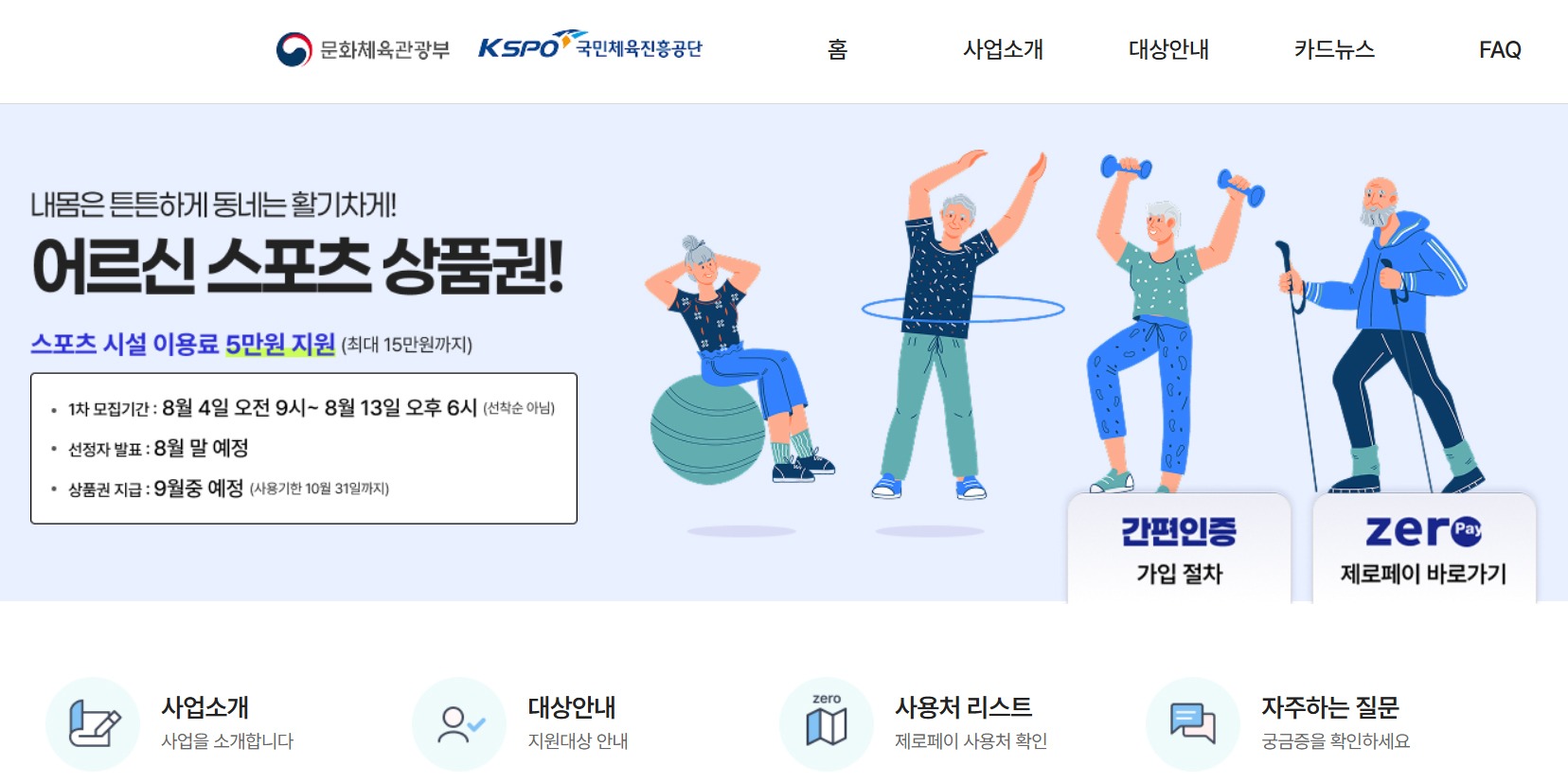 어르신스포츠상품권 최대15만원 신청방법