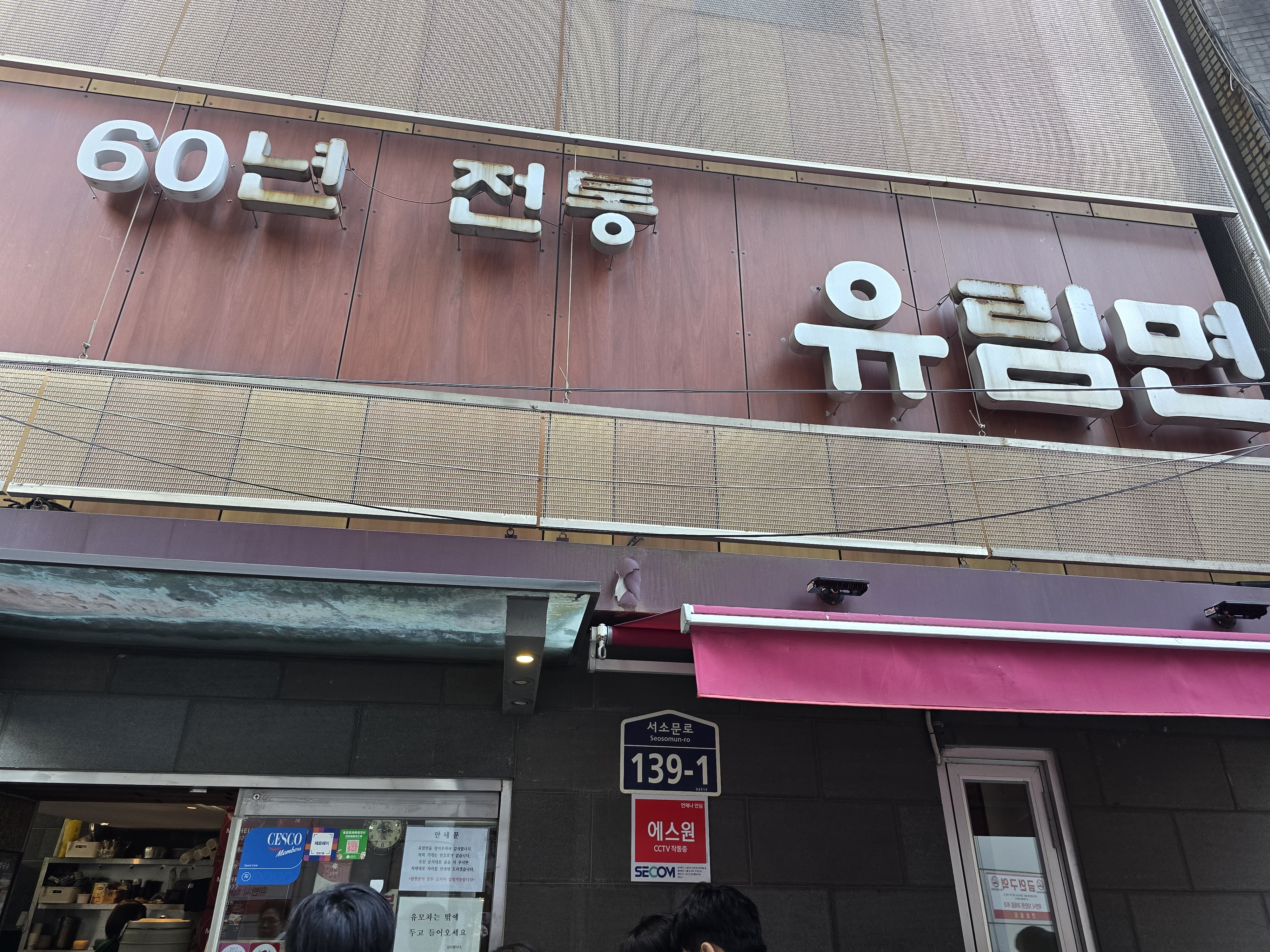 시청역 유림면 외부