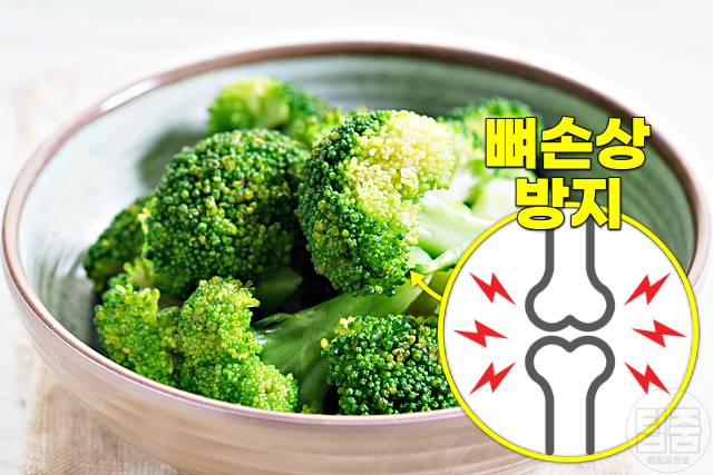 골밀도 높이는 음식 브로콜리 뼈튼튼해지는음식
