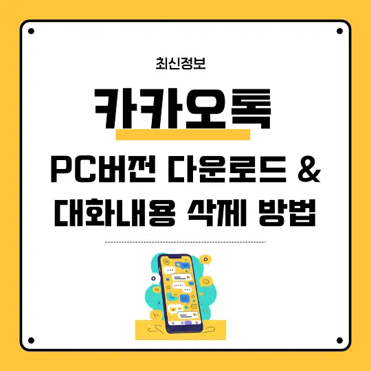 카카오톡 PC버전