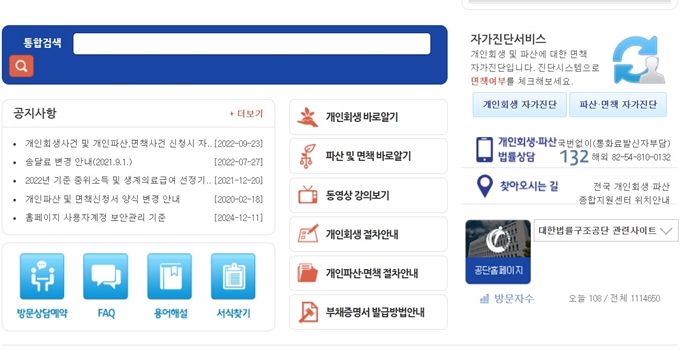 대한법률구조공단 개인회생 자가진단 서비스