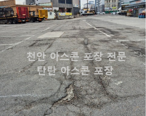 천안-아스콘포장-시공-후기