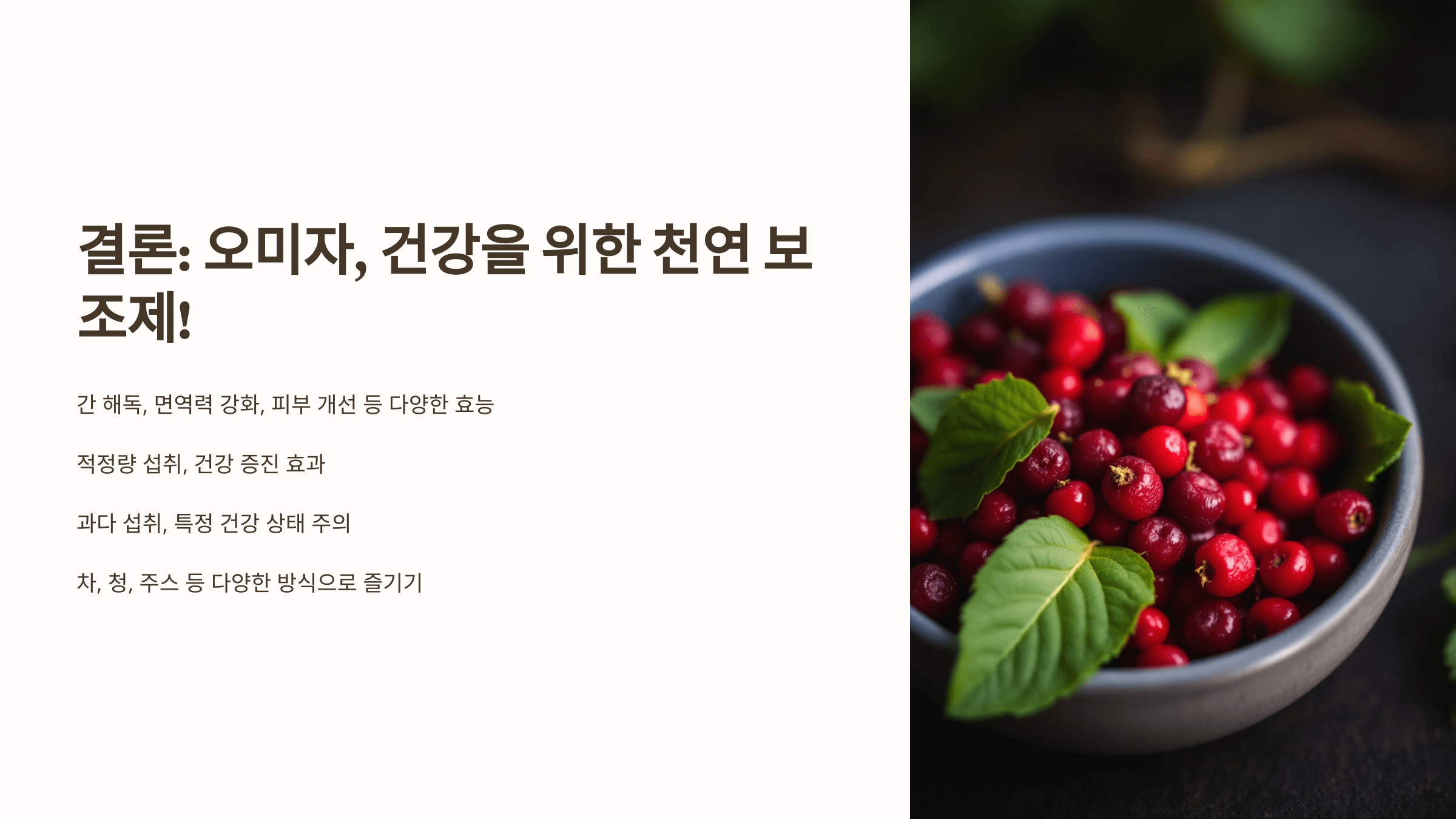 오미자 사진입니다.