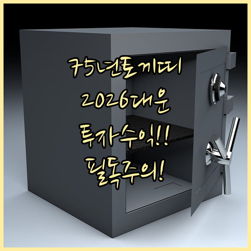 2026년 토끼띠 75년생 운세 리포..