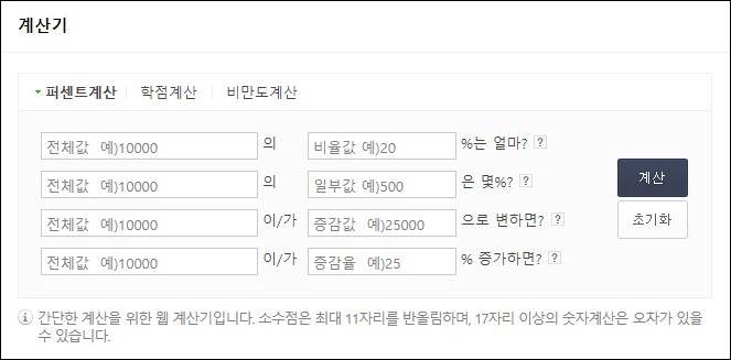 퍼센트계산기