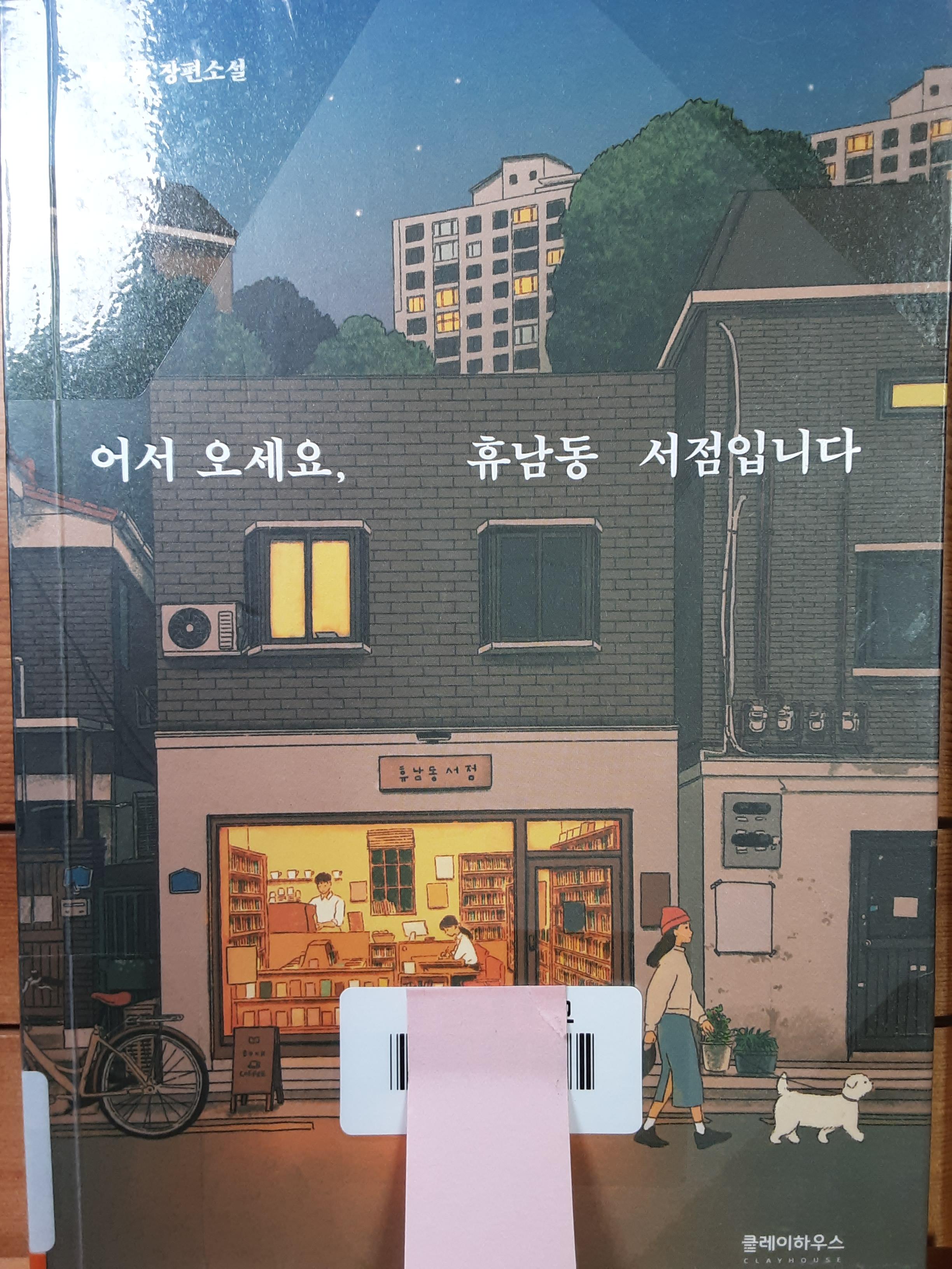휴남동 서점