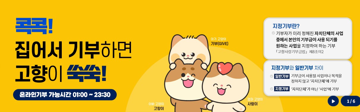 고향사랑e음으로 산불 기부하고 세액공제 + 지역특산물까지 받는 법