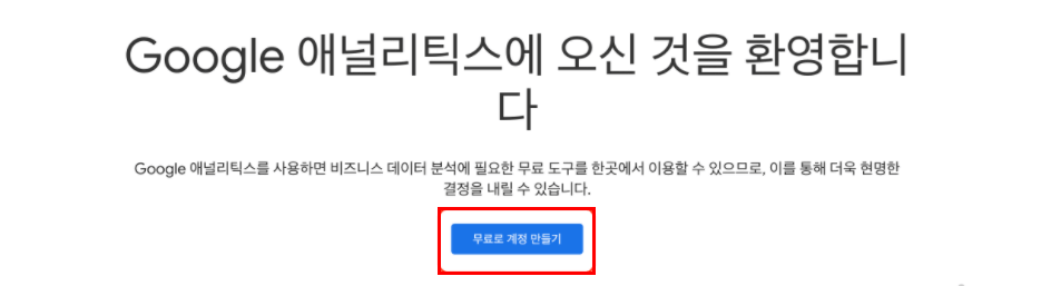 애널리틱스 메인