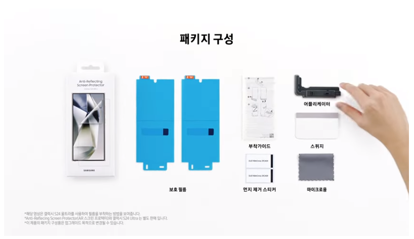 갤럭시-S24-정품-보호필름-확인방법-구성품