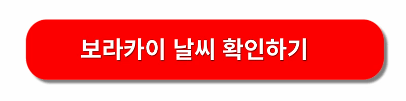 보라카이-여행-숙소예약