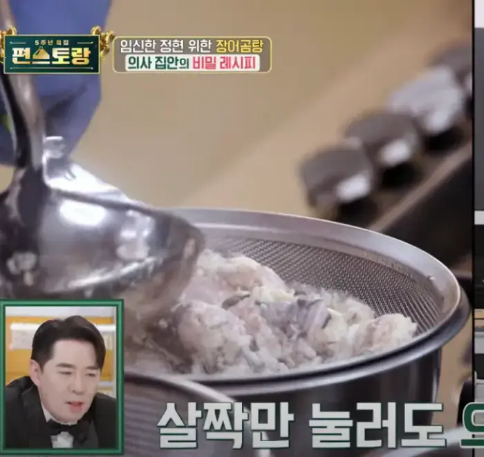 편스토랑-장어곰탕-레시피-사진