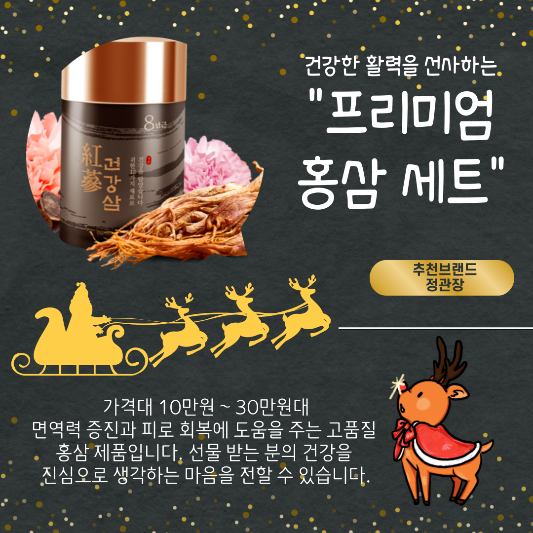 연말 고급스러운 지인선물 홍삼세트