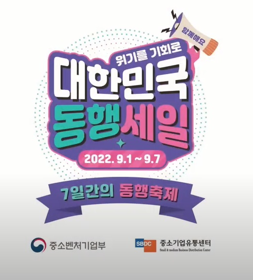 대한민국 동행세일 연장 소식