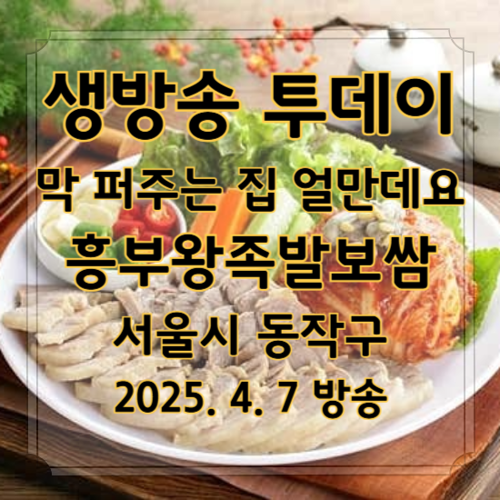 생방송 투데이 막 퍼주는 집 얼만데요