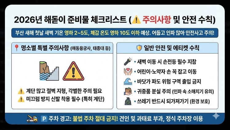 부산 해돋이 명소 2026 BEST 10 총정리