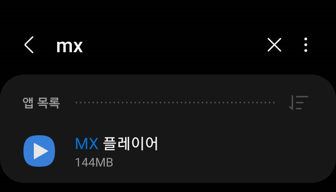 MX플레이어