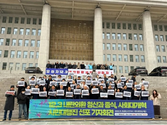 계엄 1주년 시민대행진