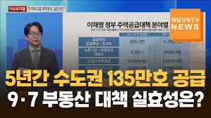 9.7.부동산 정책