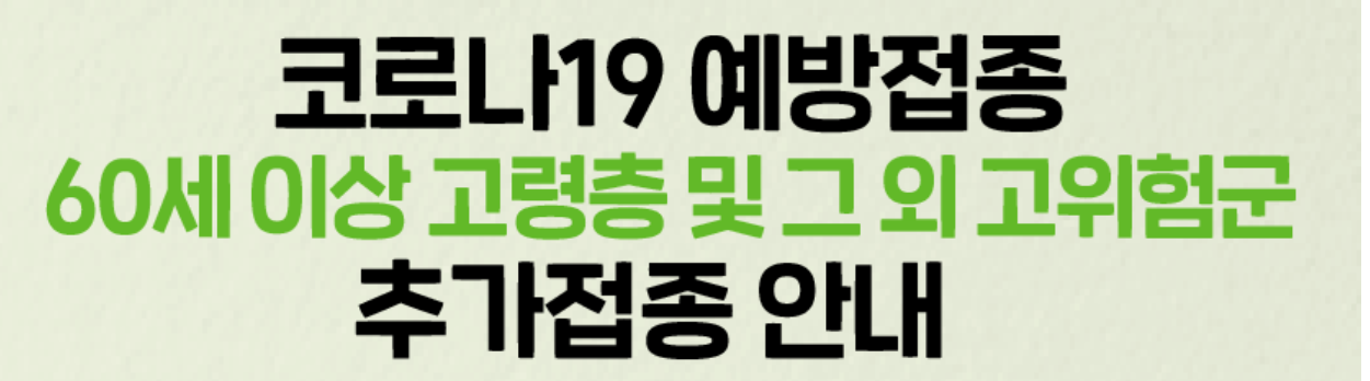 백신 부스터샷 예약 알려주는 썸네일