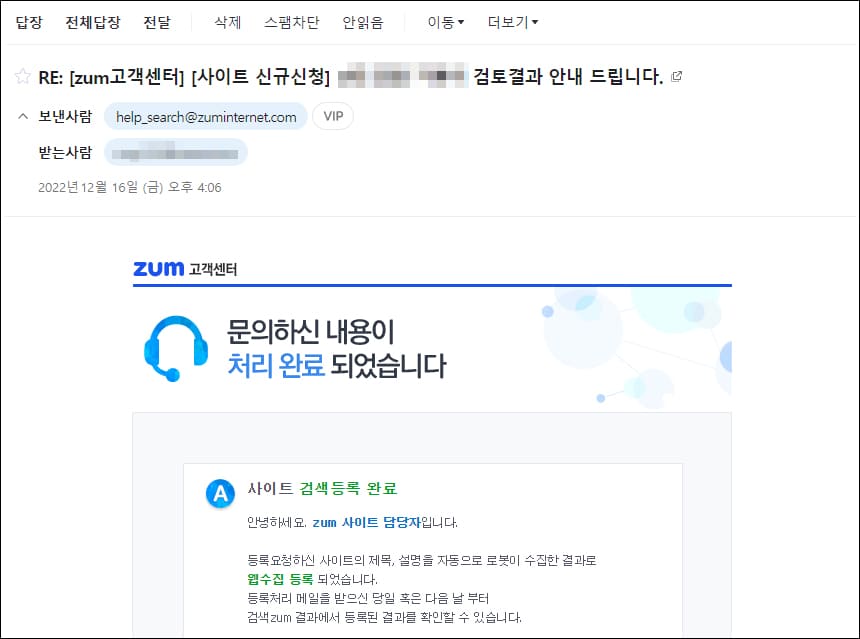 이메일 통지