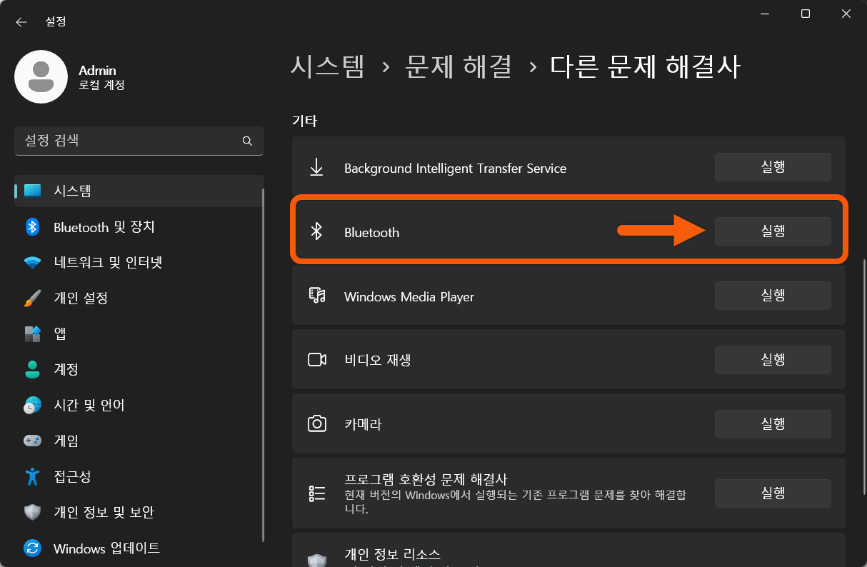블루투스(bluetooth) 연결 안됨