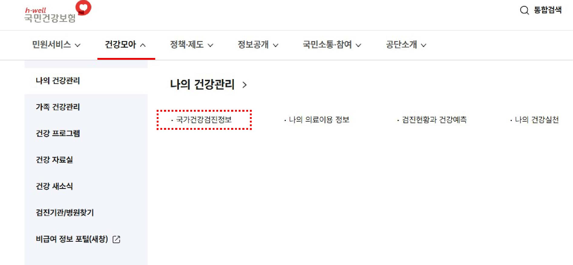 건강검진확인서 발급 방법 총정리