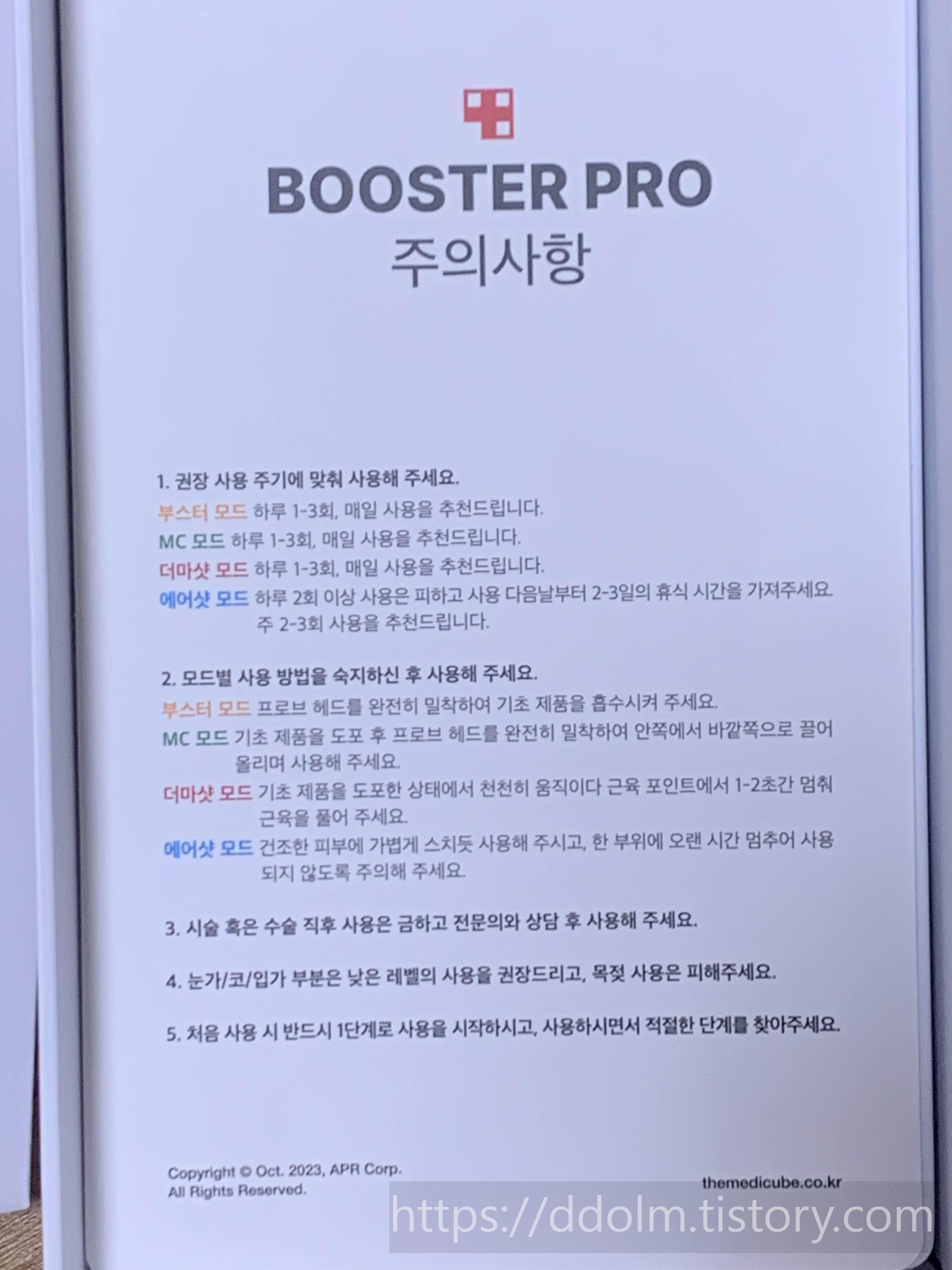 메디큐브 에이지알 부스터 프로