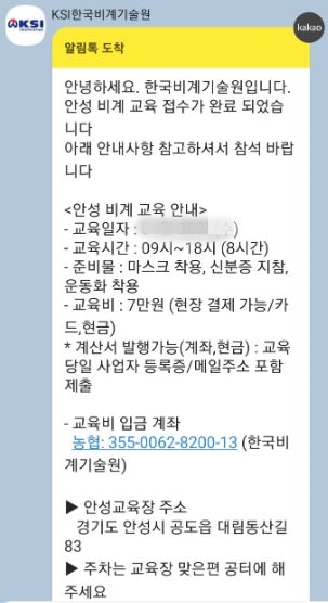 비계이수증 교육 신청완료