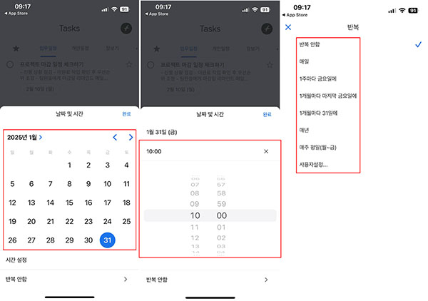 구글 태스크 - 일정 설정 화면