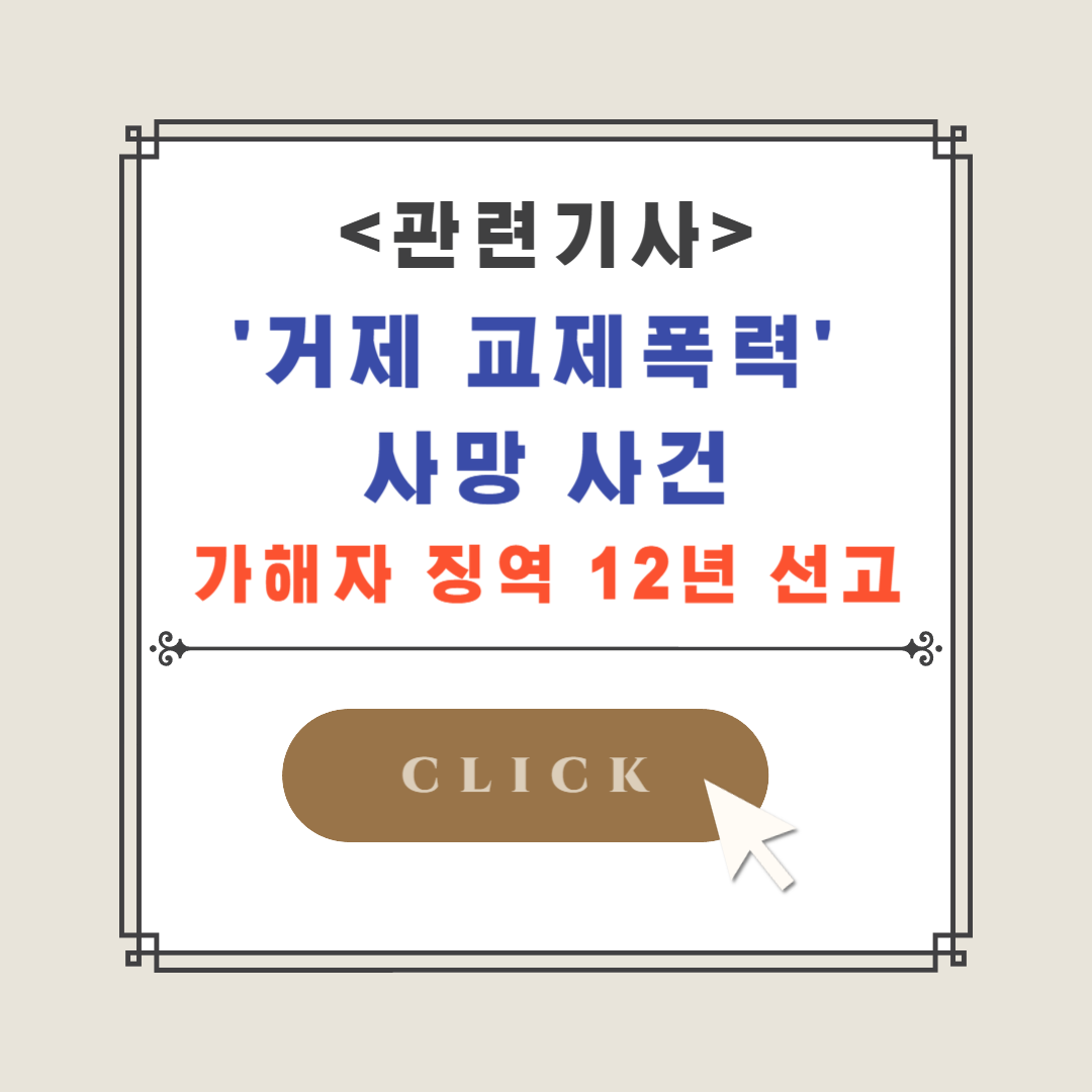 거제-교제폭력-사망-관련기사-클릭