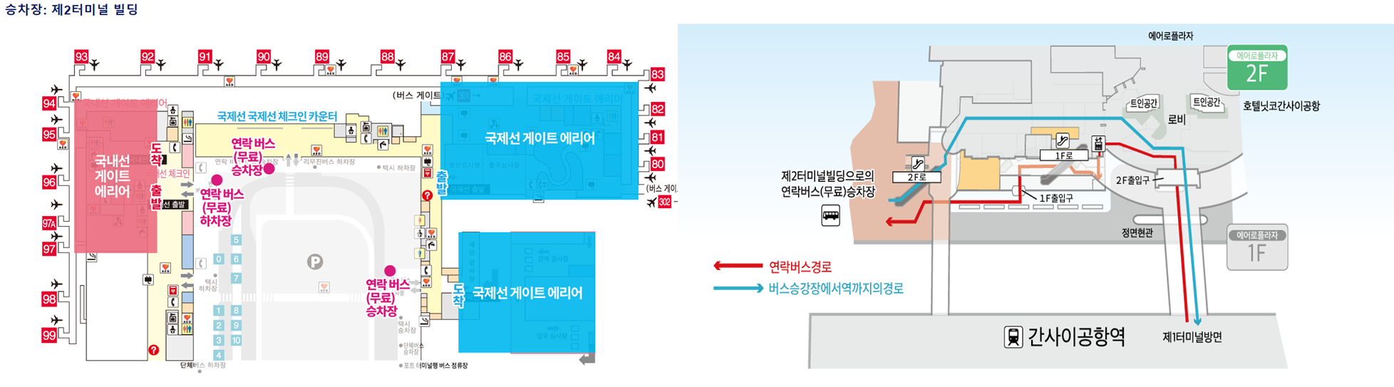간사이공항 2터미널에서 1터미널 간사이 공항역으로