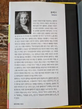 볼테르 인생 명언 철학_23