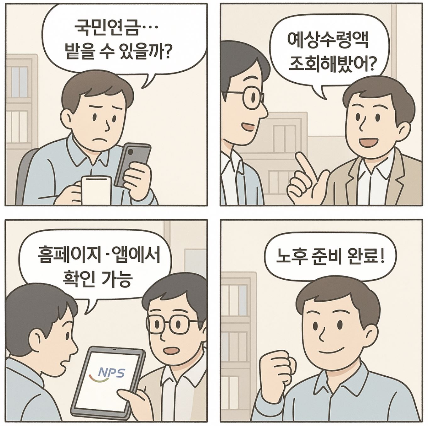 국민연금 4컷 만화