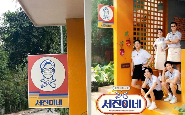 서진이네 재방송