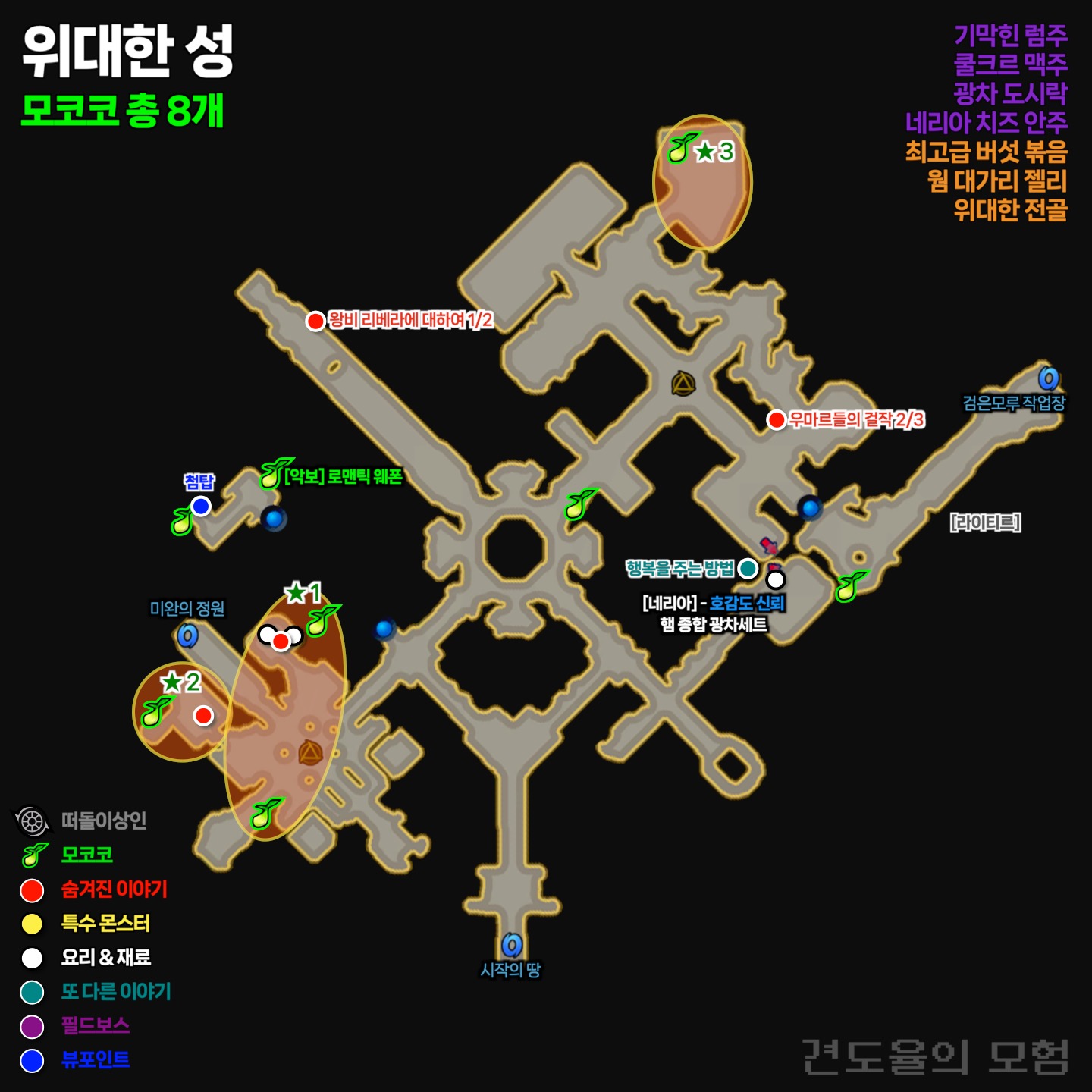 욘 위대한 성 지도입니다.