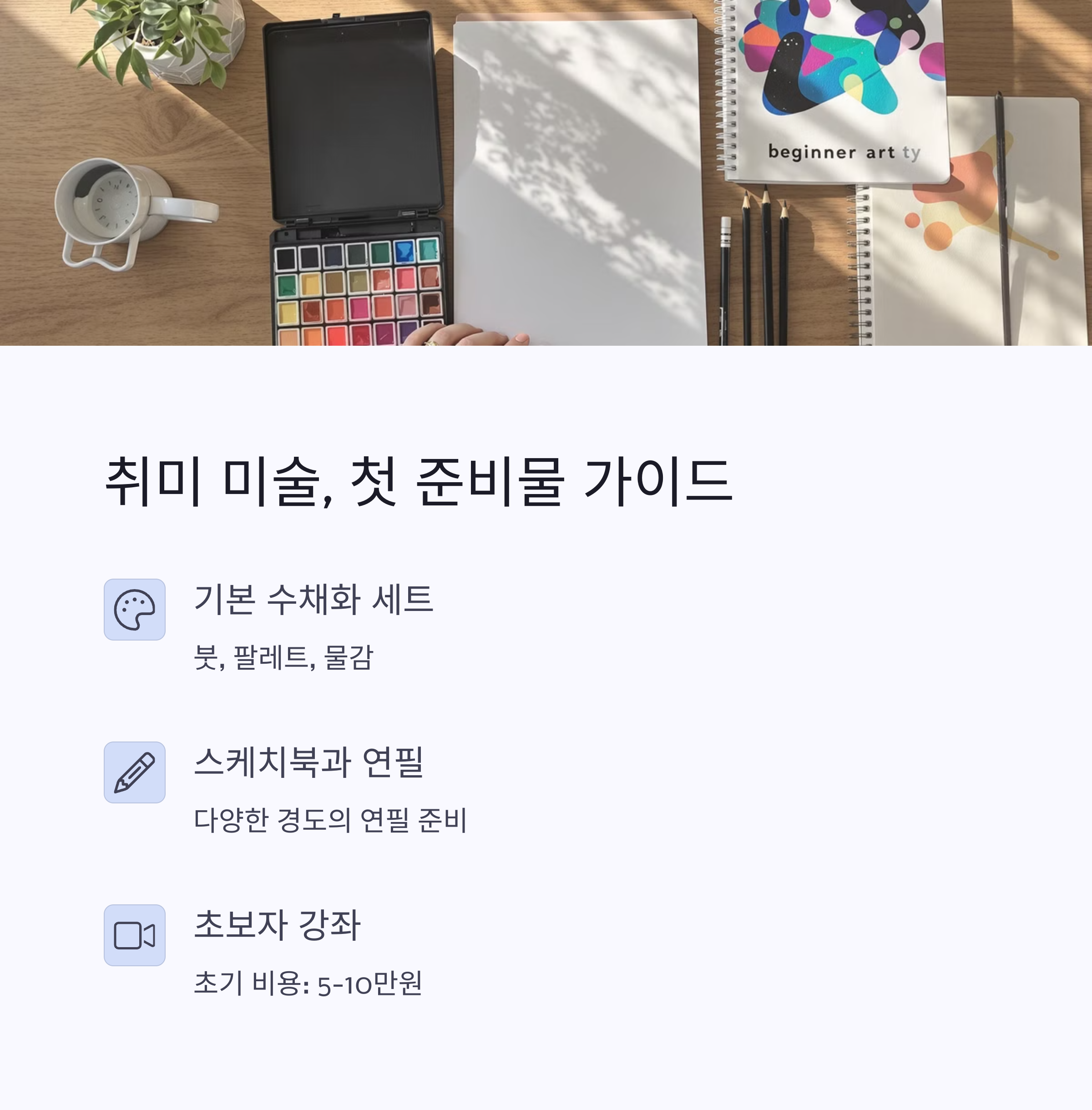 40대에 발견한 취미, 늦었다고 생각했지만 인생이 달라졌다