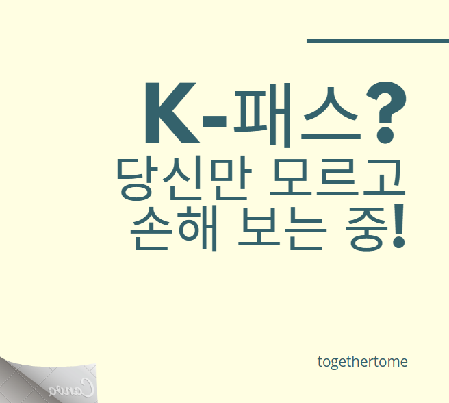 K-패스 최적화 가이드