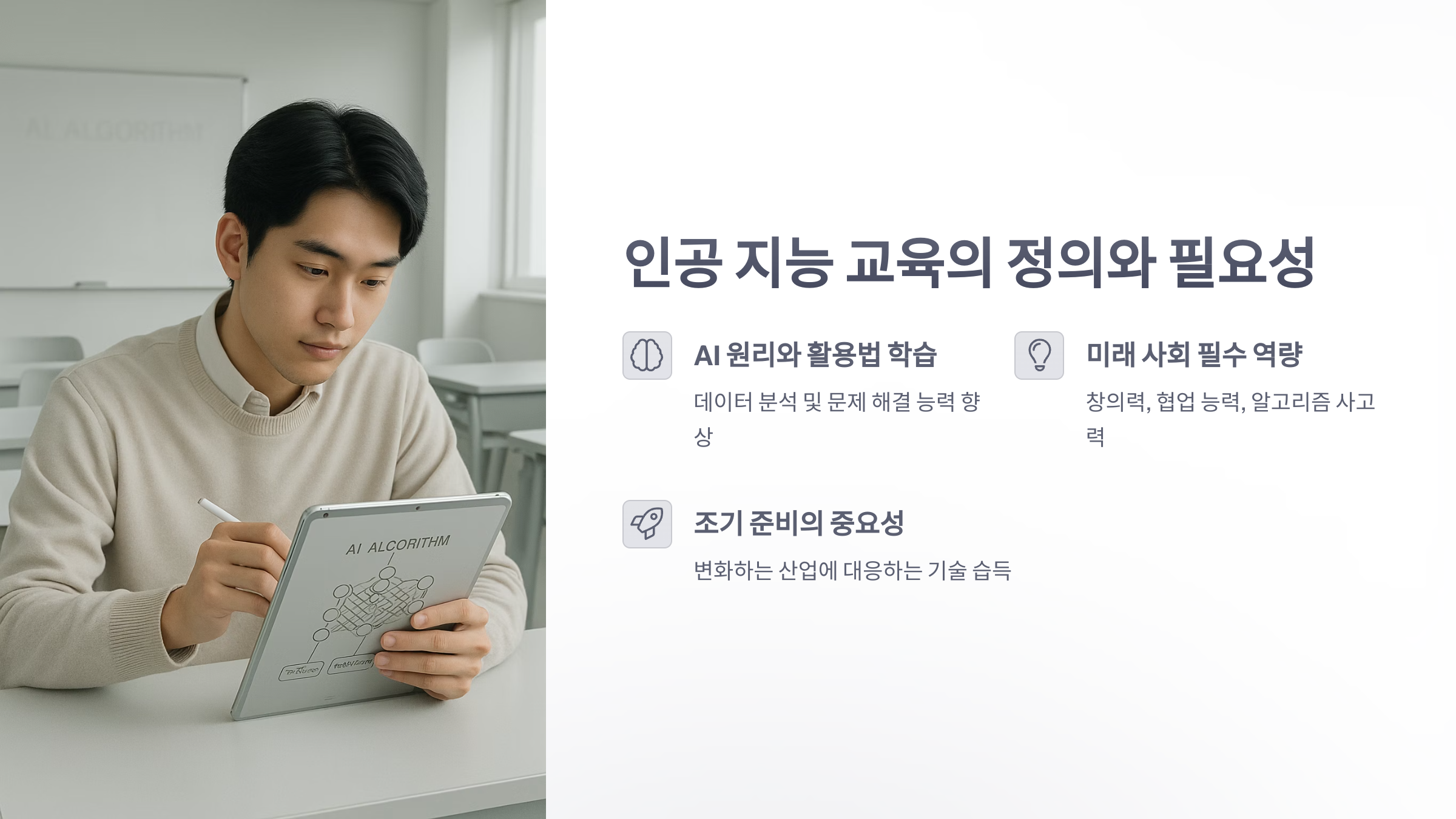 인공-지능-교육-2