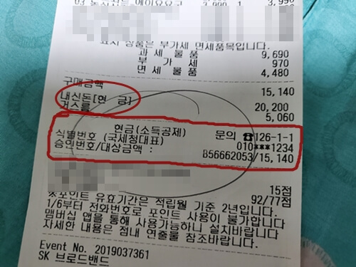 현금영수증