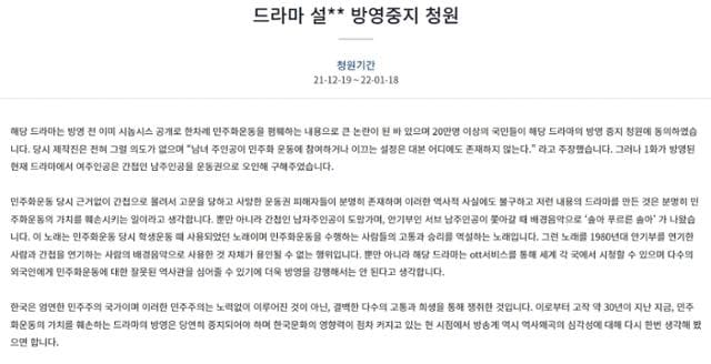 드라마-설강화-국민청원