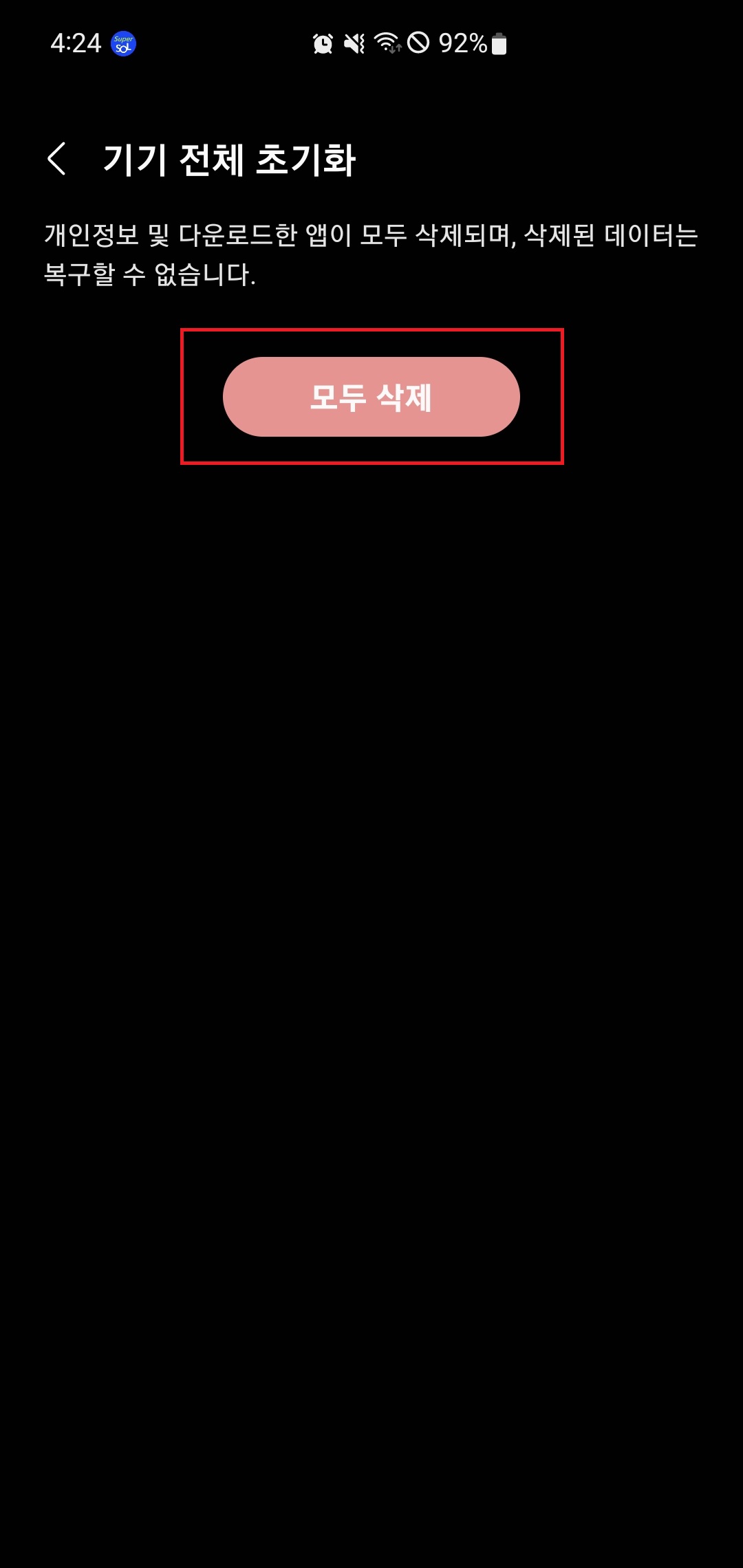 7. '모두 삭제'를 터치(클릭)