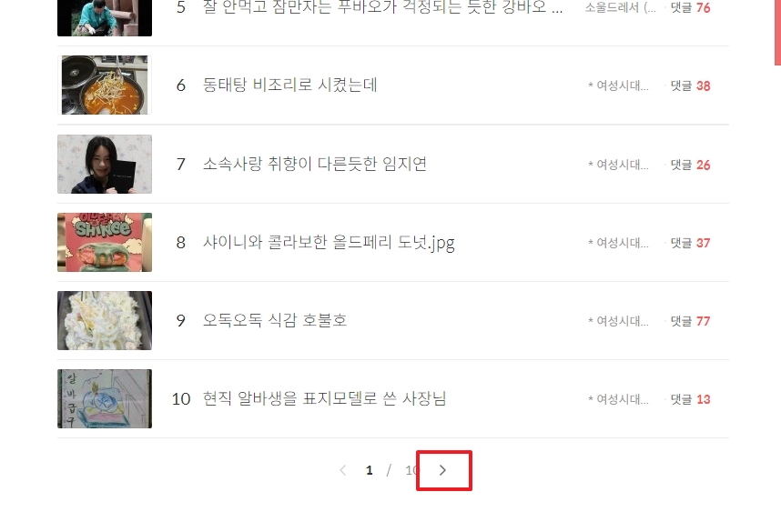 인기글 목록 하단의 더보기 버튼과 페이지 번호